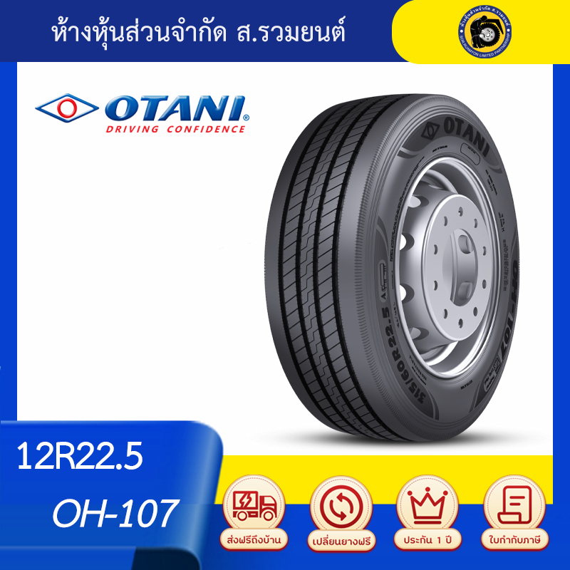 OTANI 12R22.5 OH107 ยางโอตานิ ยางเรเดียล ดอกละเอียด ยางรถบรรทุก ยางรถสิบล้อ