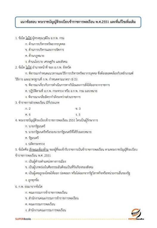 แนวข้อสอบ นักวิชาการคอมพิวเตอร์ปฏิบัติการ กรมโรงงานอุตสาหกรรม