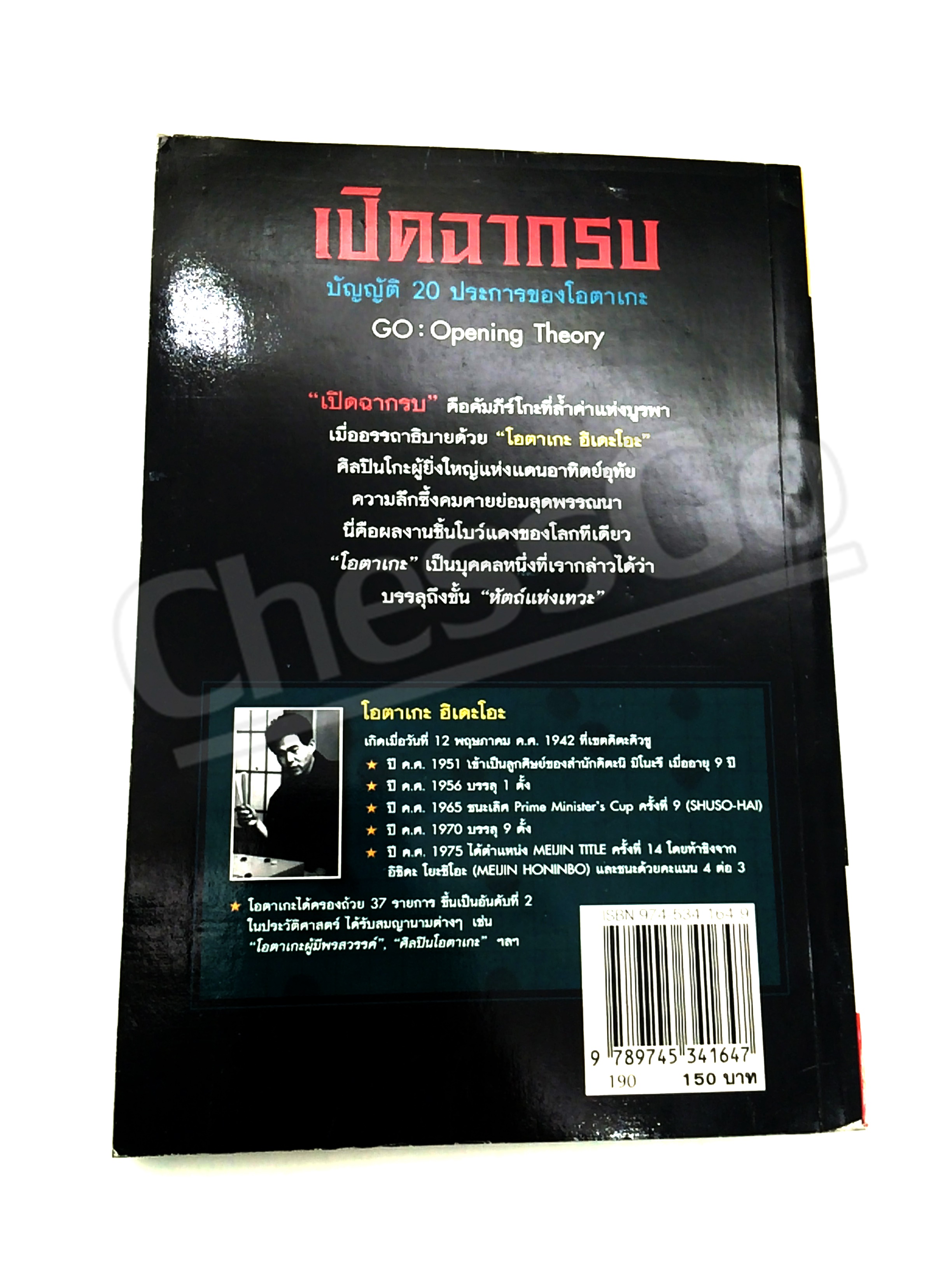 เปิดฉากรบ บัญญัติ 20 ประการของโดตาเกะ