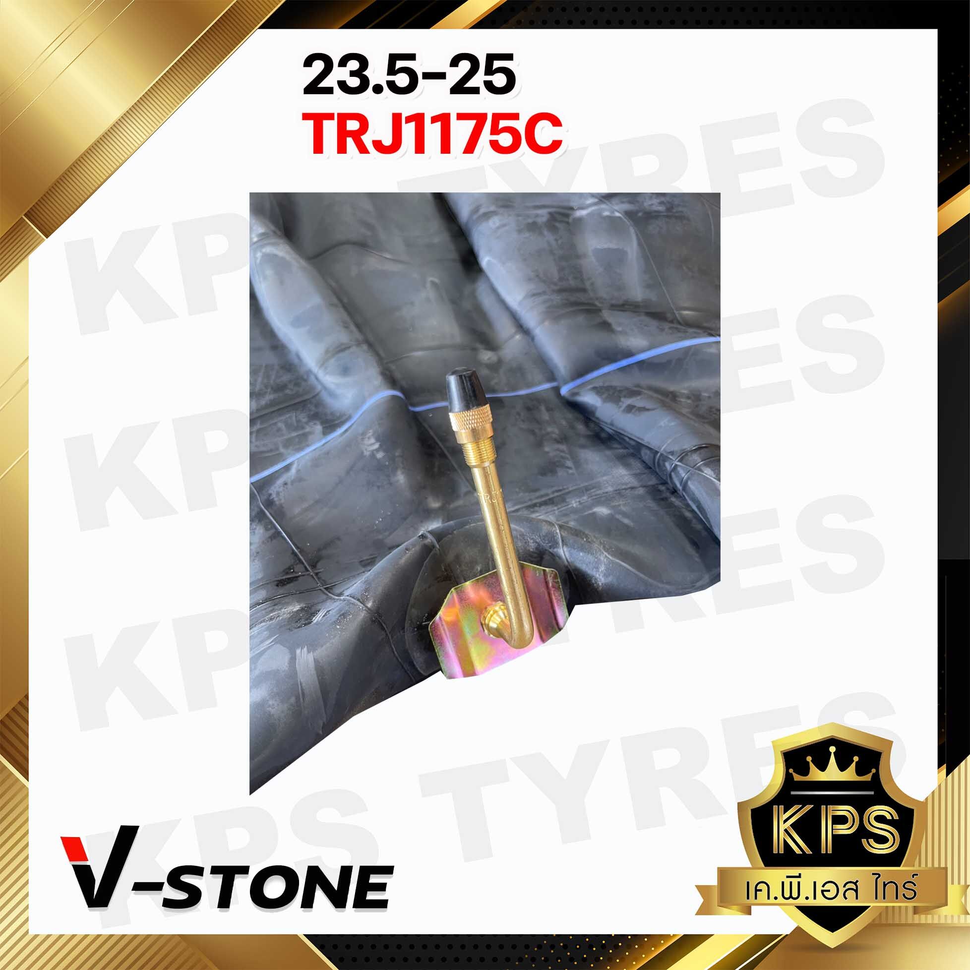 ยางในรถตัก 23.5-25 TRJ1175C ยี่ห้อ V-STONE (จุ๊บยาว) มาตรฐานประเทศเกาหลี
