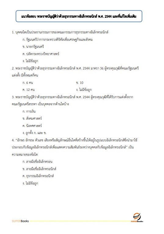 แนวข้อสอบ เจ้าพนักงานโสตทัศนศึกษาปฏิบัติงาน กรมสุขภาพจิต