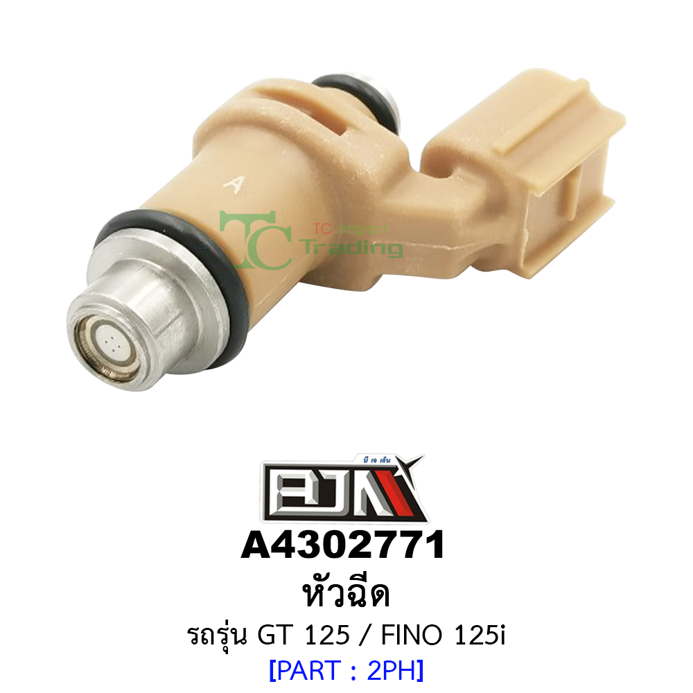 A4302771 หัวฉีด รถรุ่น GT 125 / FINO 125i (BJN อะไหล่มอเตอร์ไซค์)