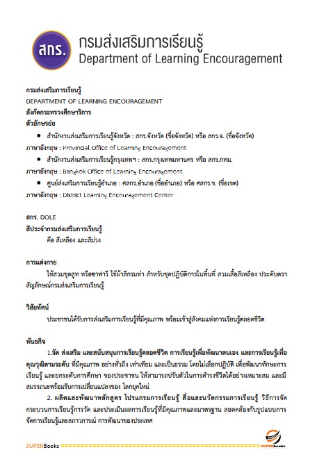 แนวข้อสอบ นักวิชาการศึกษา สำนักงานส่งเสริมการเรียนรู้ประจำจังหวัดพัทลุง
