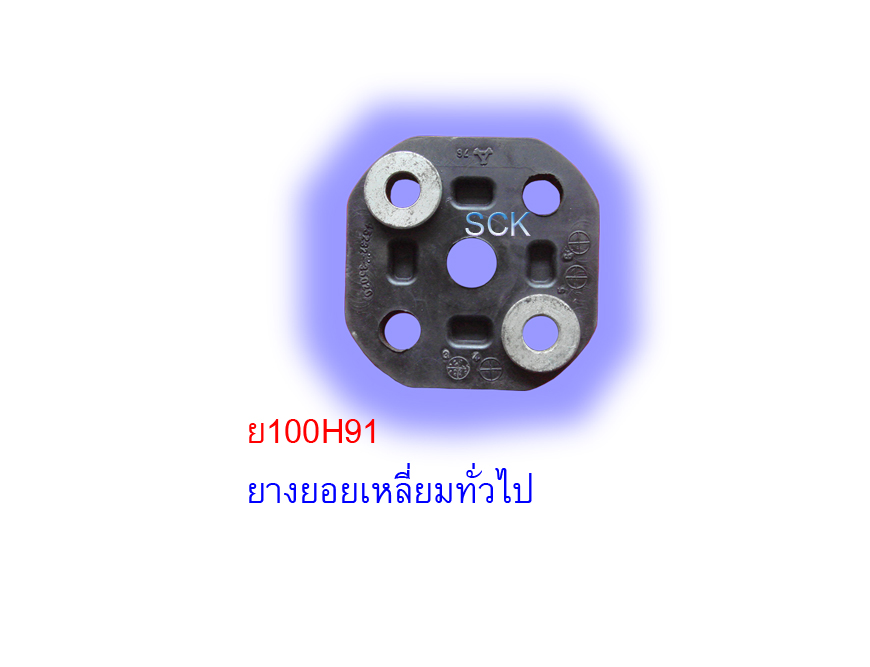 ยางยอยเหลี่ยม ทั่วไป