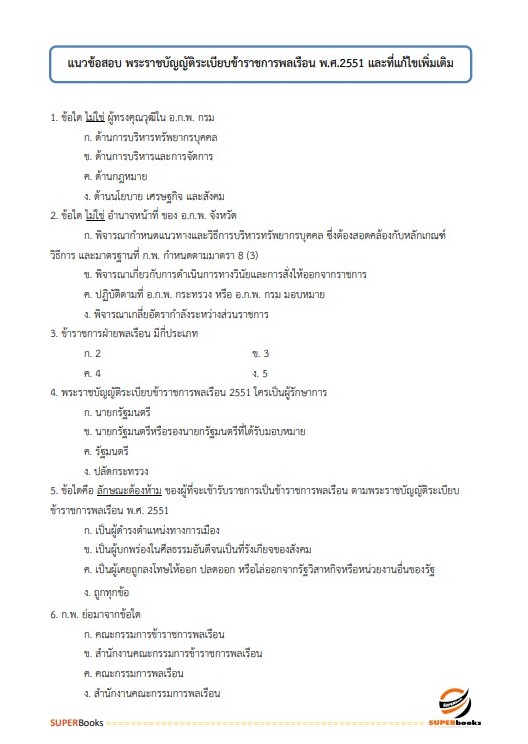 แนวข้อสอบ นักวิชาการอุตสาหกรรมปฏิบัติการ กรมส่งเสริมอุตสาหกรรม อัพเดท2566