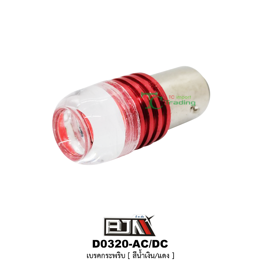 D0320 เบรคกระพริบ AC-DC ( สีแดง )