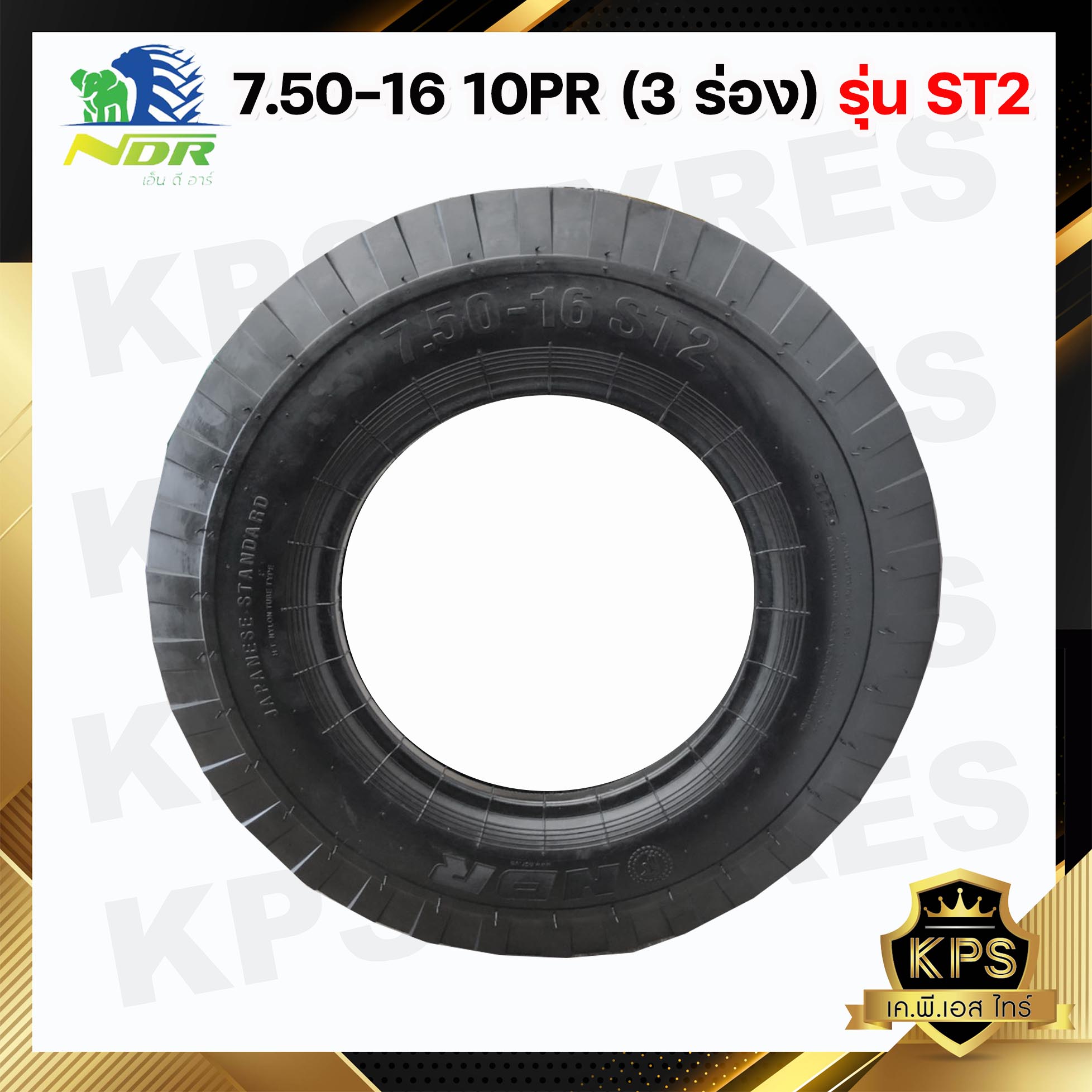 7.50-16 (3 ร่อง) 8PR ยี่ห้อ NDR ยางรถไถดอกสามร่อง (หนาพิเศษ)