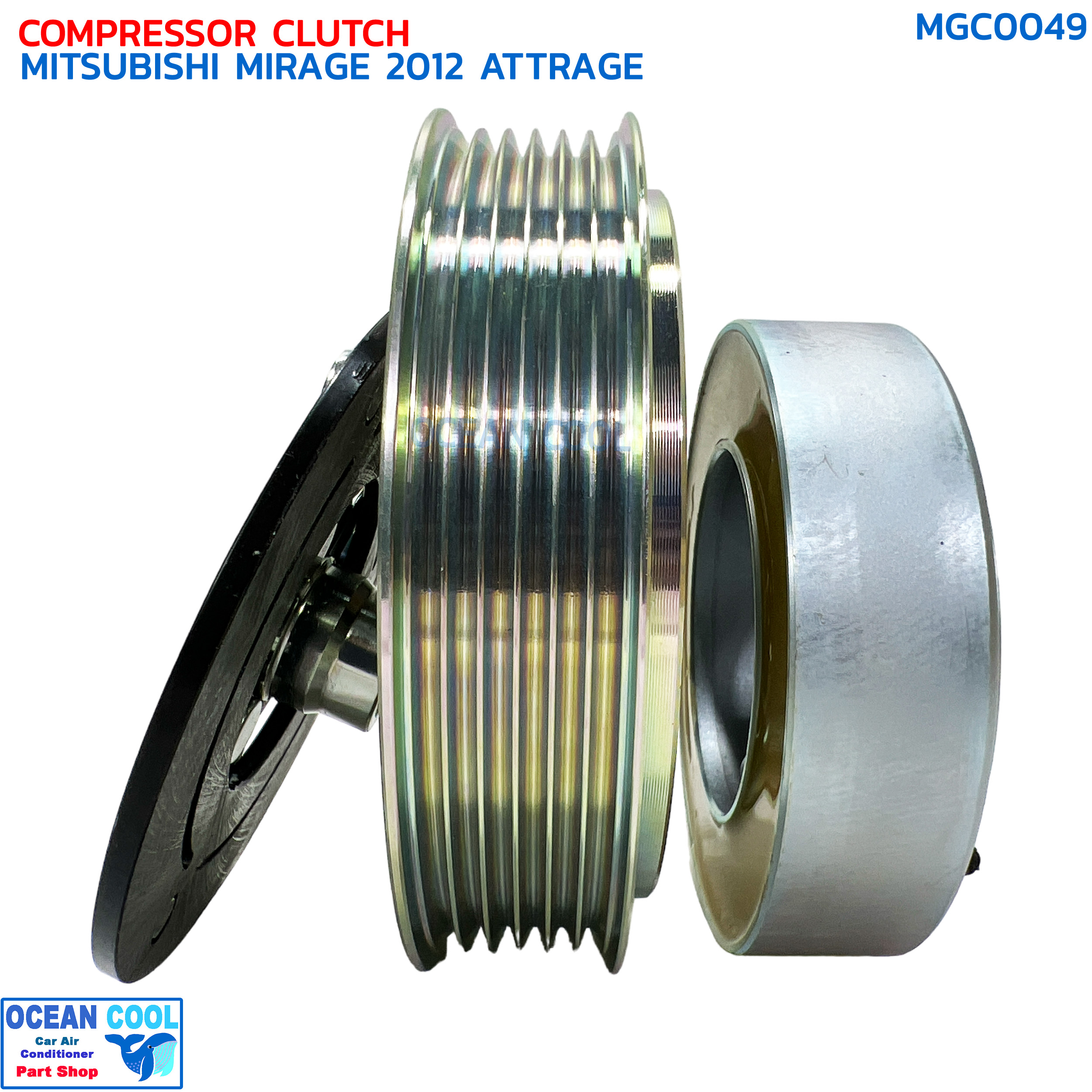 คลัชคอมแอร์ มิตซูบิชิ มิราจ แอคทราจ ปี 2012 - 2016 MGC0049 COMPRESSOR CLUTCH MITSUBISHI MIRAGE ATTRAGE '12-'16 ชุดคลัตซ์ครบชุด ชุดคลัช หน้าครัช