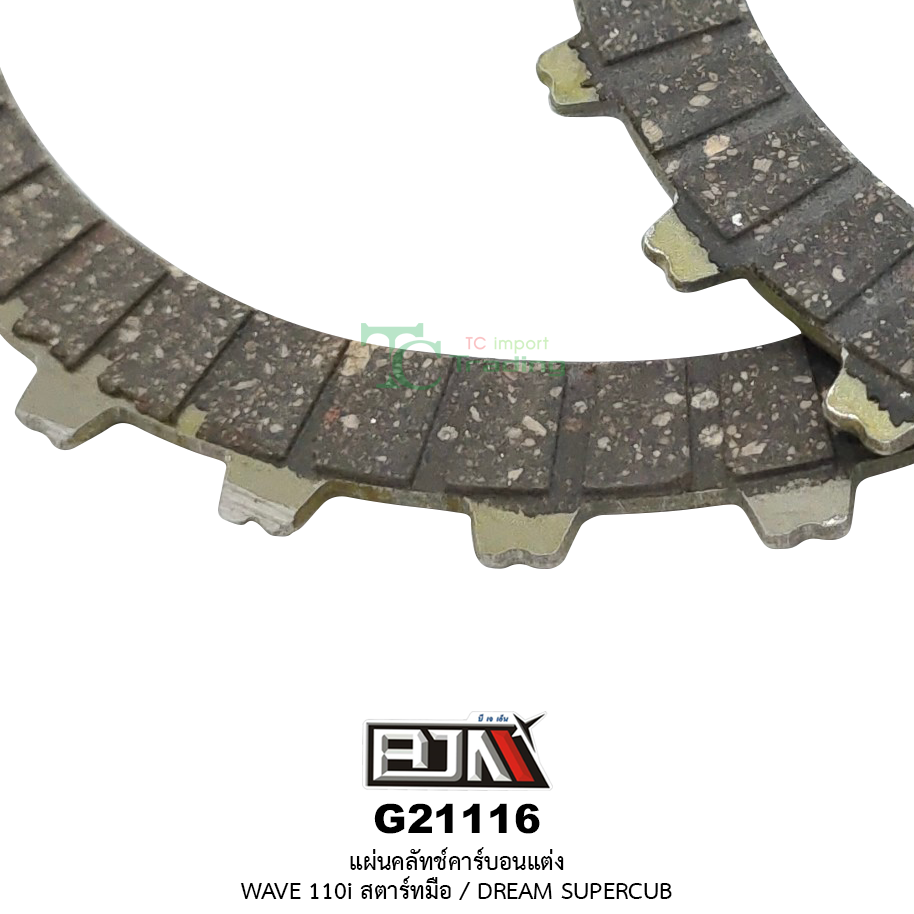 G21116 แผ่นคลัตช์คาร์บอน (แต่ง) WAVE 110i สตาร์ทมือ / DREAM SUPER CUB
