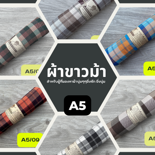 ผ้าขาวม้าเนื้อนุ่ม A5