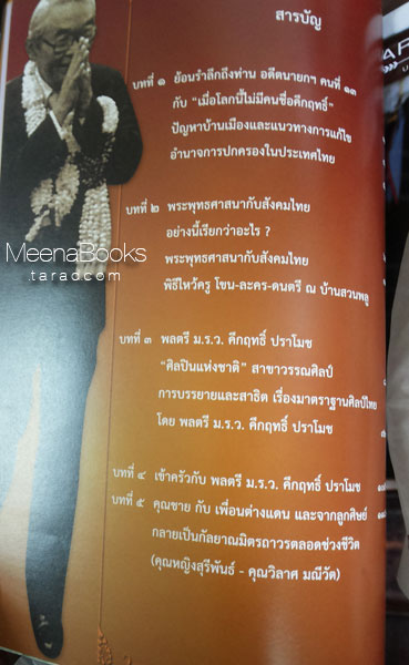เมื่อโลกนี้ไม่มีคนชื่อคึกฤทธิ์ เล่มที่ ๑