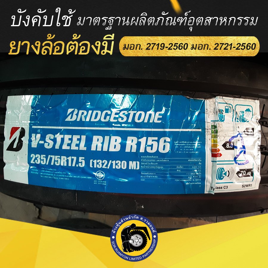 BRIDGESTONE 235/75R17.5 R156 เทียบเท่าอัตราชั้นผ้าใบ 14 ชั้น ยางบริดจสโตน ยางรถหกล้อ ยางรถสไลด์ ยางรถเทรลเลอร์โลวเบท ยางรถลากจูง