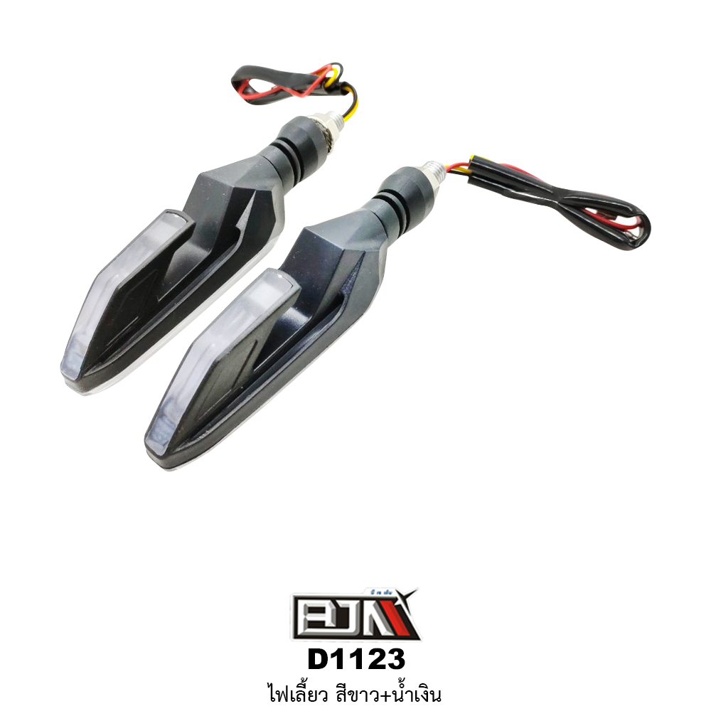 D1123 ไฟเลี้ยว สามารถใส่ได้รถทุกรุ่น