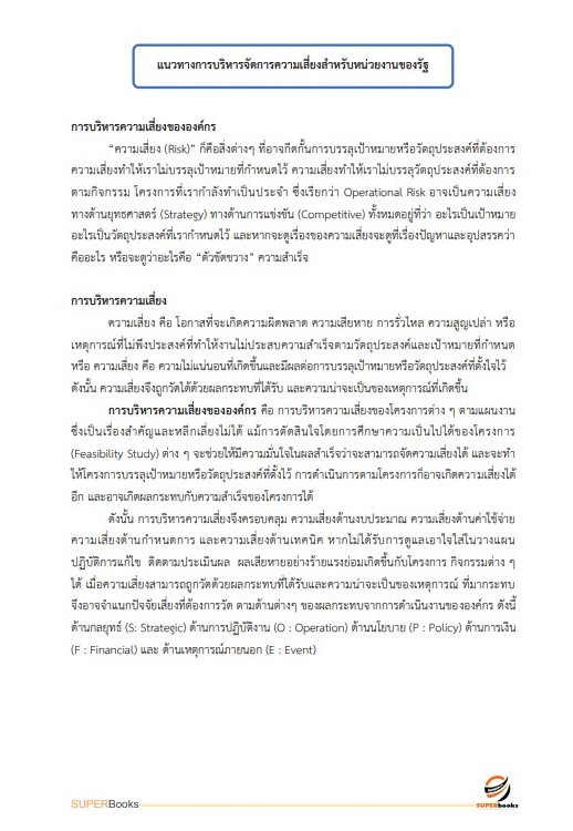 แนวข้อสอบ นักวิชาการตรวจสอบภายในปฏิบัติการ กรมทางหลวง