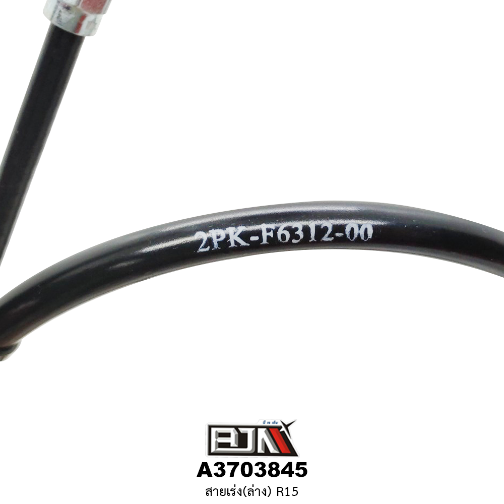 A3703845 สายเร่ง(ล่าง) R15