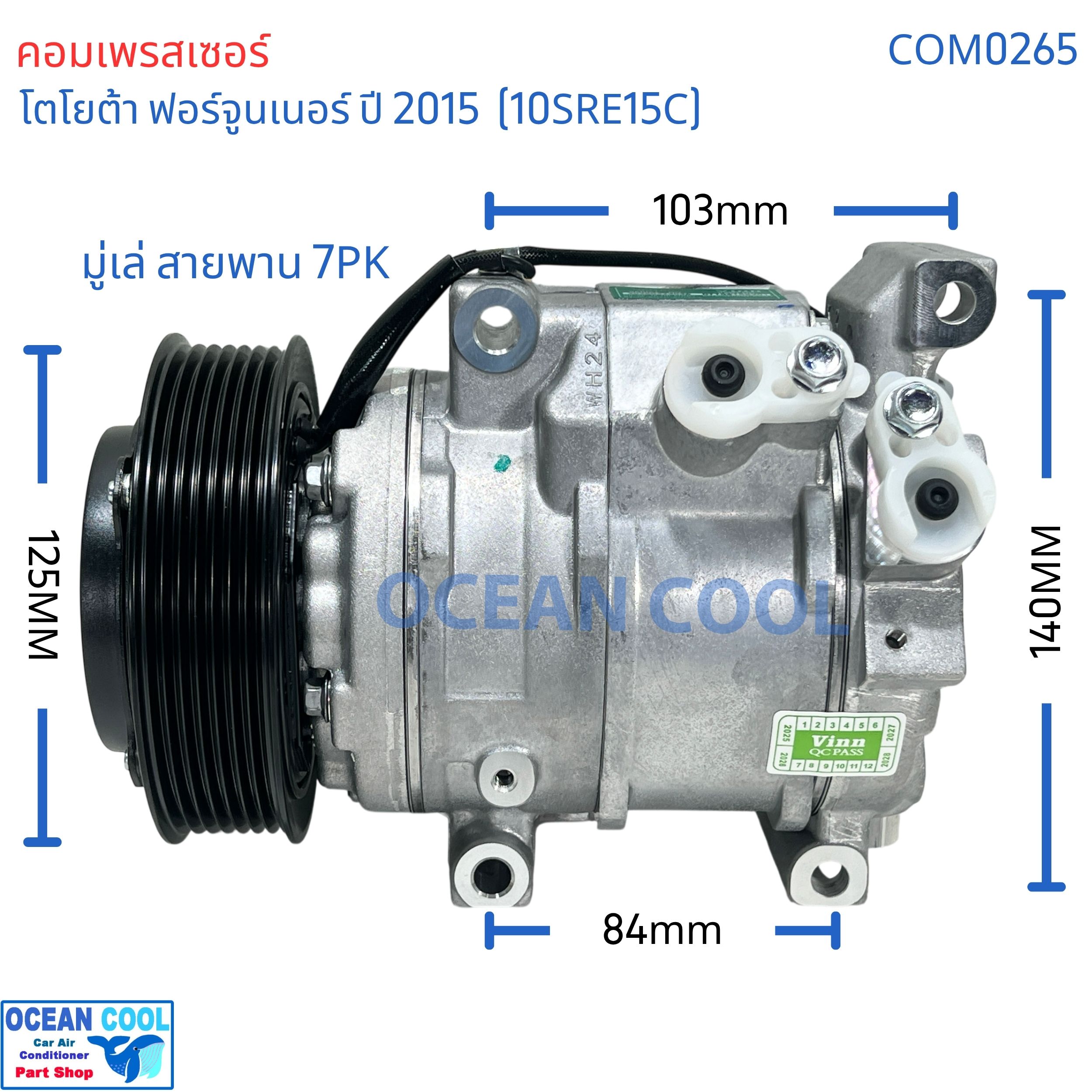 คอมเพรสเซอร์ โตโยต้า ฟอร์จูนเนอร์ อินโนวา ดีเซล 2015 ปัจจุบัน COM0265 10SRE15C คอมแอร์รถยนต์ ฟอร์จูนเนอ Compressor FOR TOYOTA FOR TURNER คอมแอร์รถยนต์