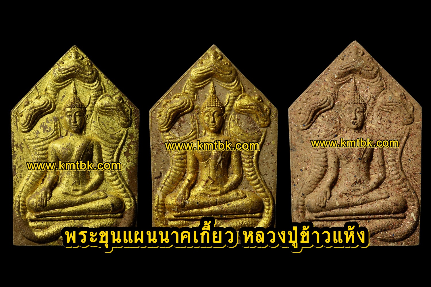 พระขุนแผนนาคเกี้ยว มหาเสน่ห์ หลวงปู่ข้าวแห้ง วัดตาปันศรัทธาธรรม จ.สุรินทร์ รุ่น ปาฏิหาริย์ยิ้มรับทรัพย์ ปี2559 ของแท้จากวัด