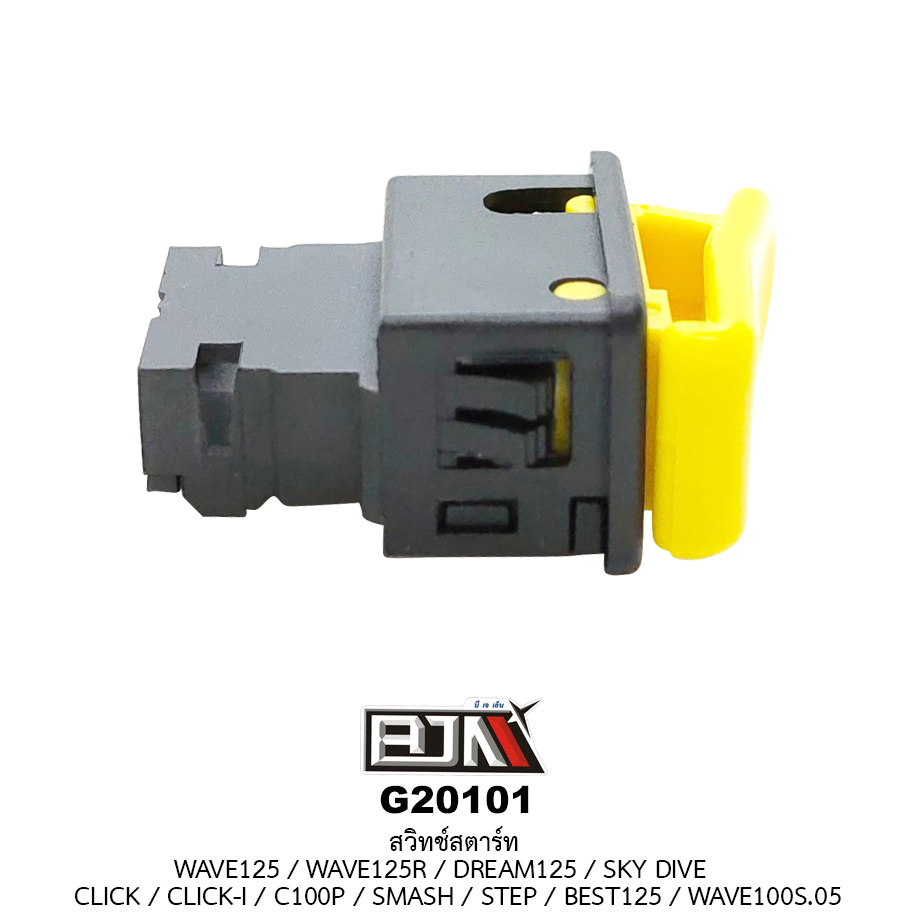 G20101สวิทช์สตาร์ท WAVE 125 / WAVE 125R / DREAM 125 / SKY DIVE / CLICK / C100P / SMASH / STEP / BEST 125 / WAVE 100S 05 / CLICK-i