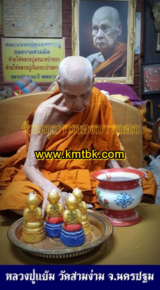 วัดสามง่าม หลวงพ่อเต๋ หลวงพ่อแย้ม จ.นครปฐม