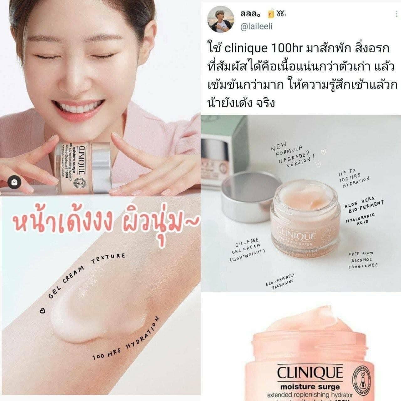 รุ่นไม่มีกล่อง Clinique Moisture Surge 100.-Hour Auto-Replenishing Hydrator 50ml. ของแท้