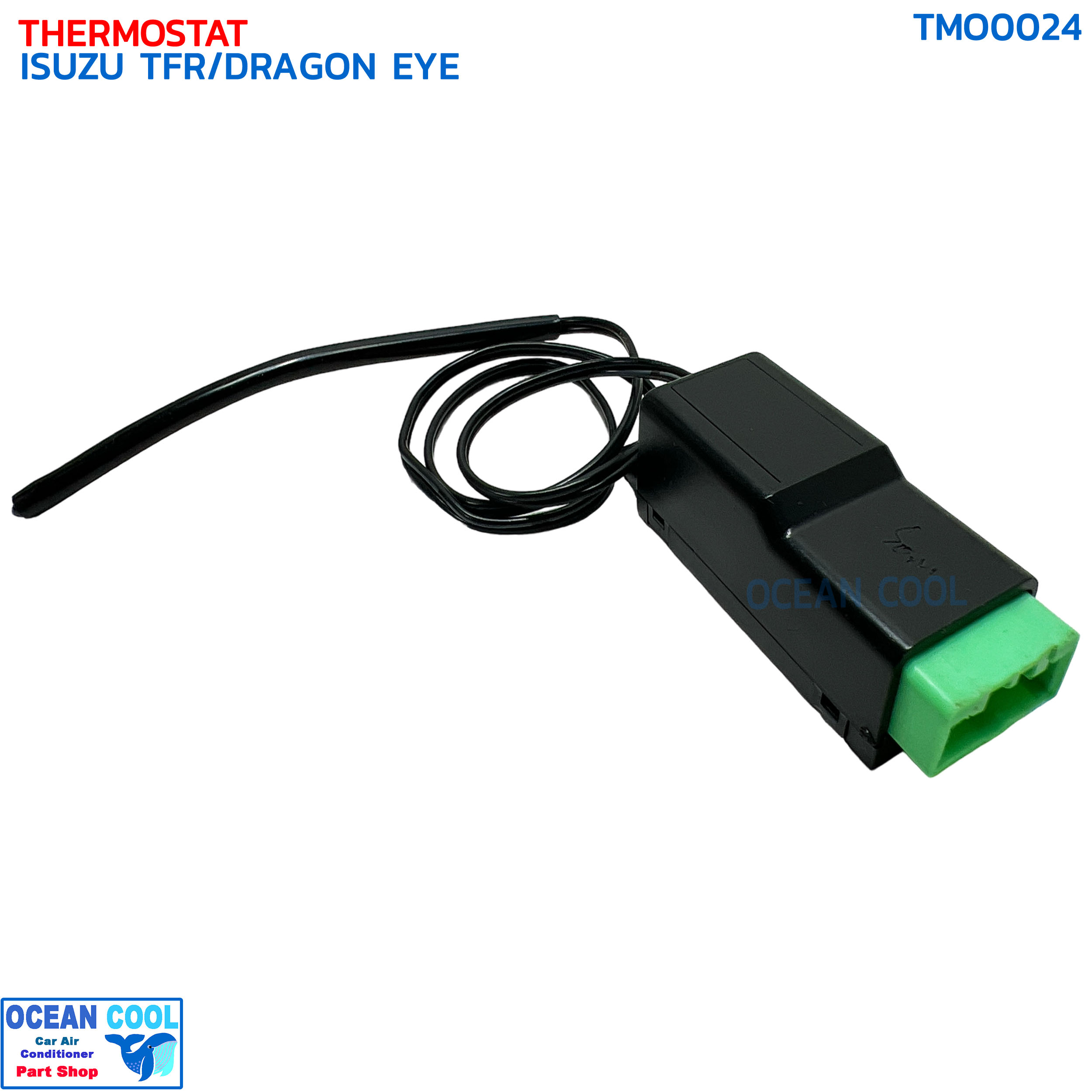 เทอร์โมสตัท อีซูซุ ทีเอฟอาร์,ดราก้อนอาย แอร์ซันเด้น TMO0024 THERMOSTAT ISUZU TFR,DRAGON EYE SANDEN MAZDA THUNDEN มาสด้า ธันเดอร์ แอร์รถยนต์