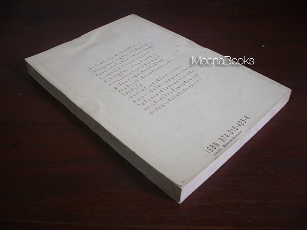เด็กกำพร้าแห่งซิมิตรา (The Orphans of Simitra)