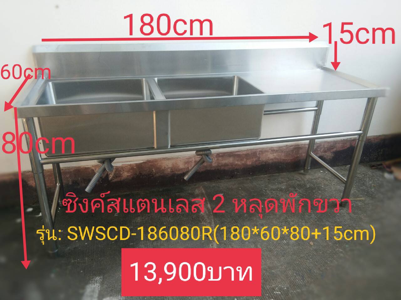 ซิงค์ล้างจานสแตนเลส 2 หลุมมีที่พักจานขวา รุ่น：WSCD-186080R