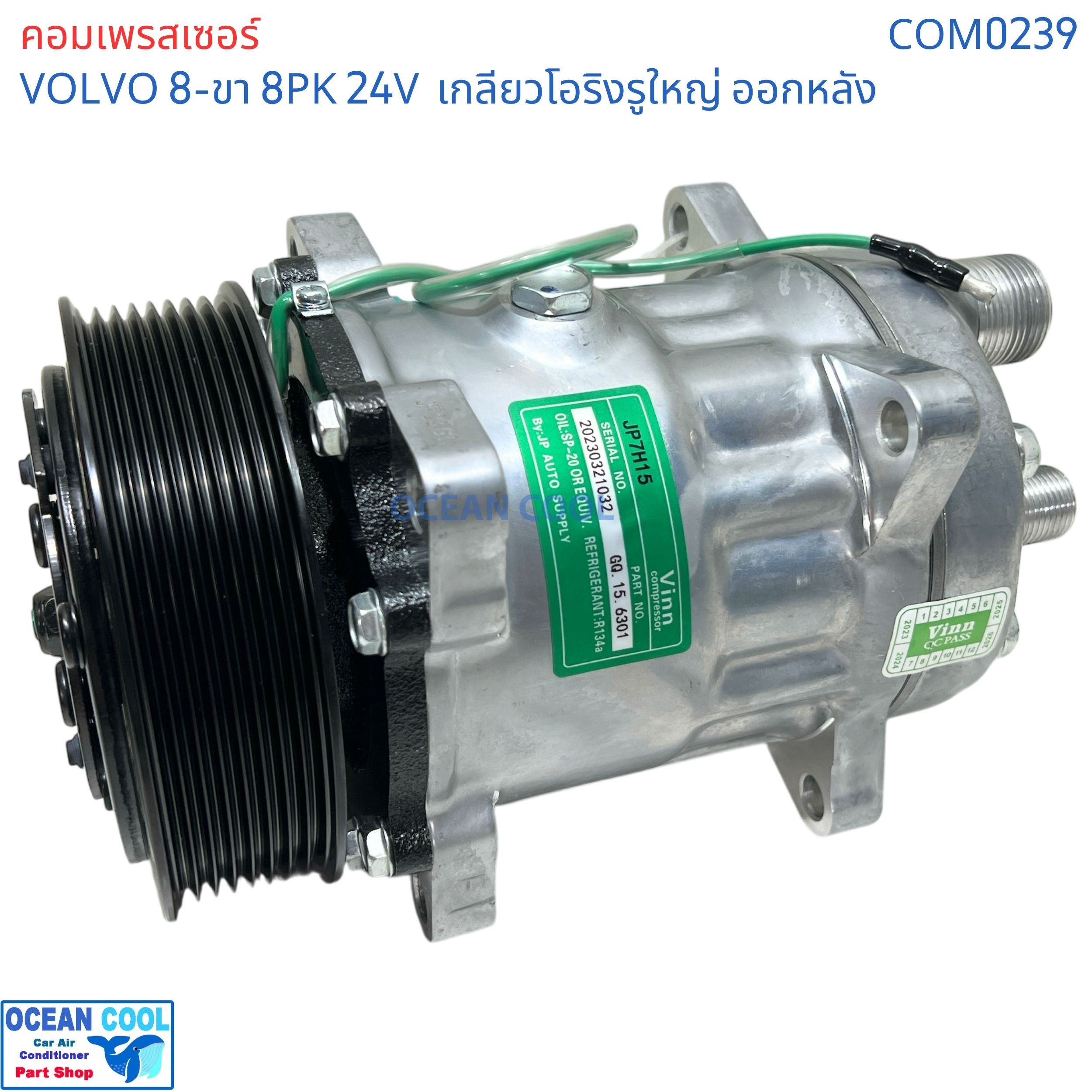 คอมเพรสเซอร์ วอลโว่ 8ขา มู่เล่ 8PK 132มม 24v โอริงใหญ่ ออกหลัง SD7H15 COM0239 compressor Volvo 709 8ร่อง Oring คอมเพลสเซอร์ คอมแอร์ คอม