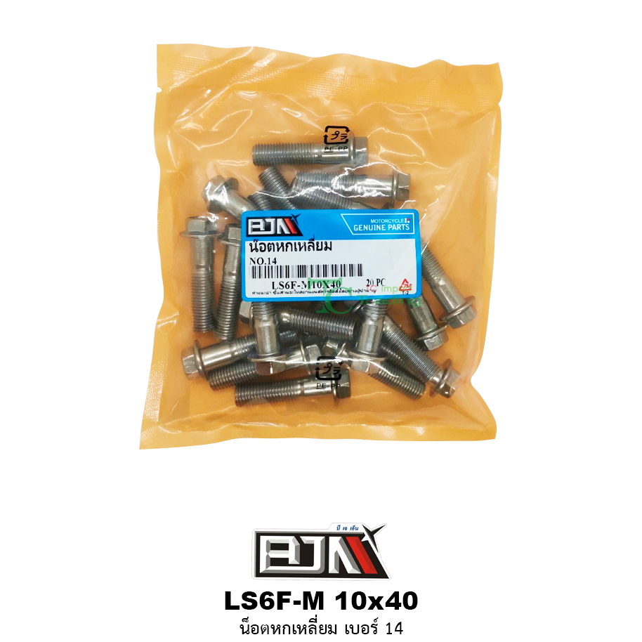 LS6F-M 10x40 น็อตหกเหลี่ยมเบอร์ 14 ( 1 ถุงมี 20 ตัว )
