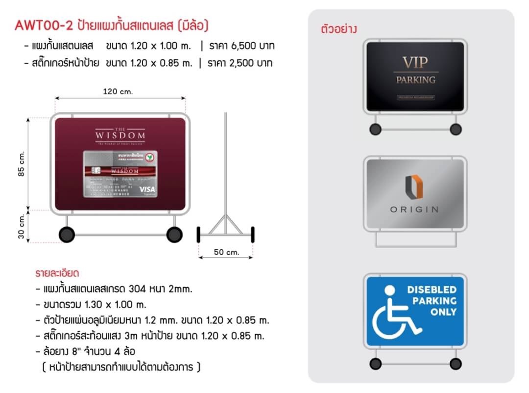 ป้ายแผงกั้นสแตนเลส