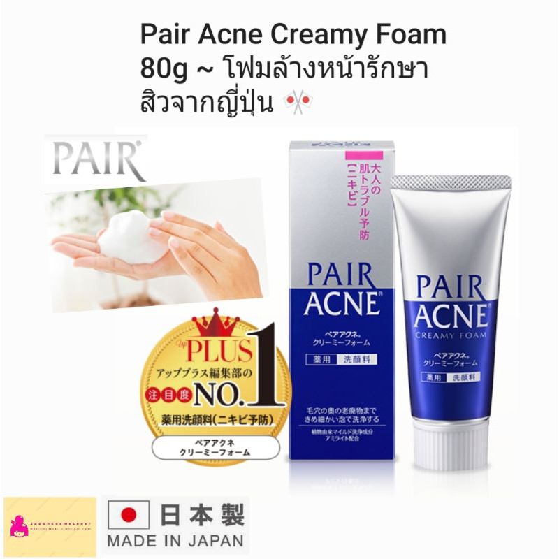 Pair Acne Creamy Foam 80g. ครีมโฟมล้างหน้า