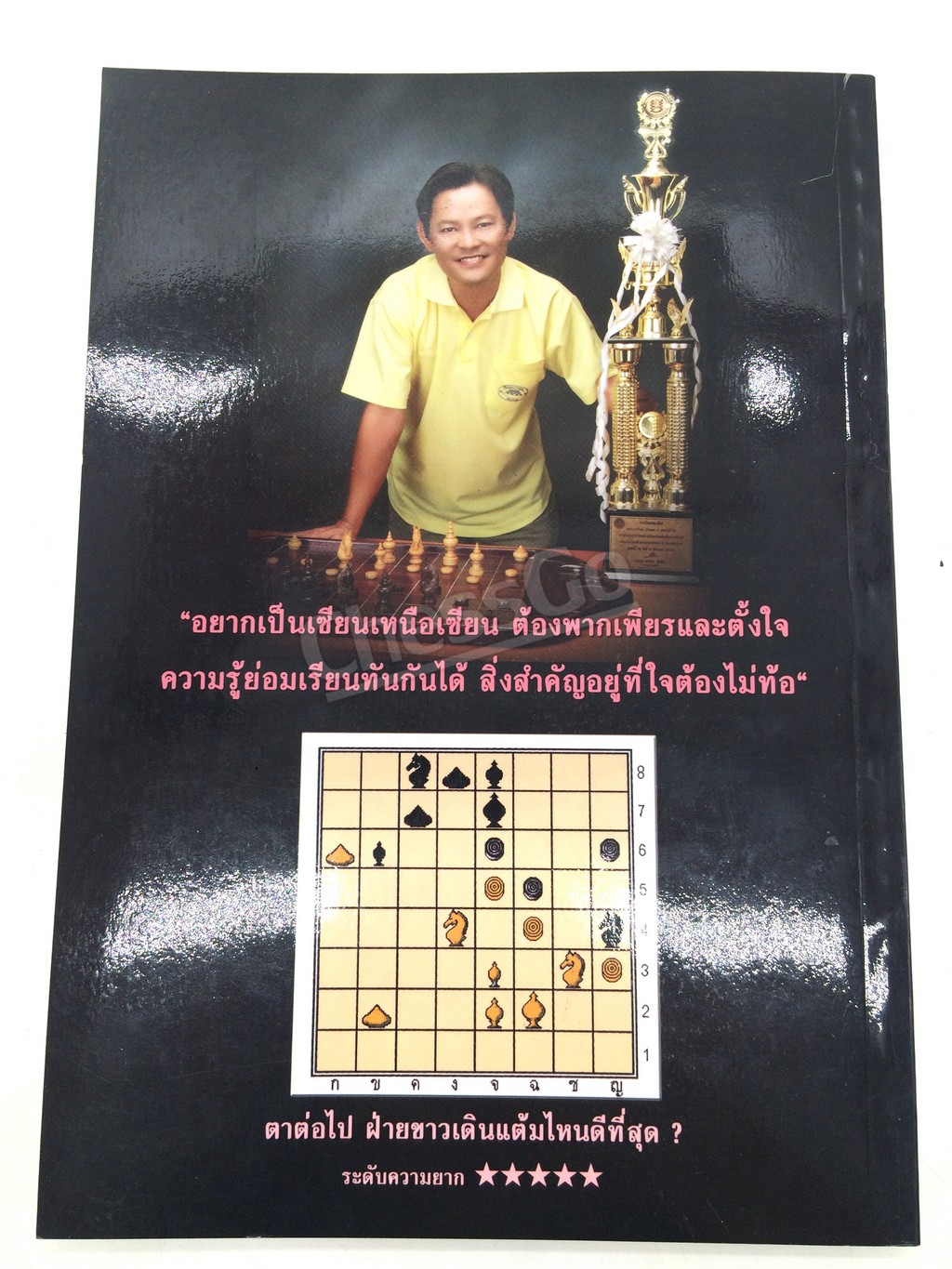 เซียนโค่นเซียน (แดง ขอนแก่น)