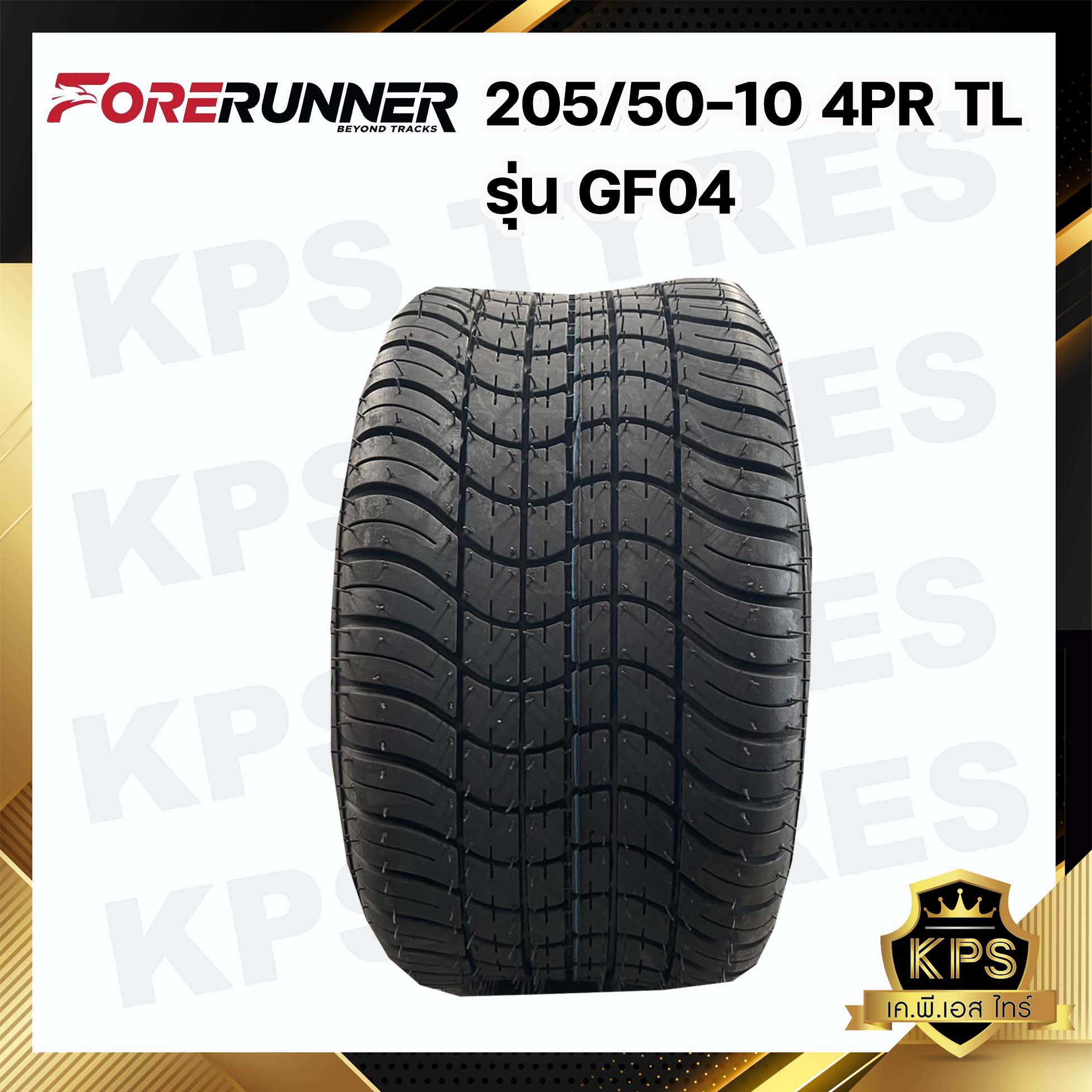 205/50-10 4PR TL ยี่ห้อ FORERUNNER รุ่น GF04 ยางรถกอล์ฟ