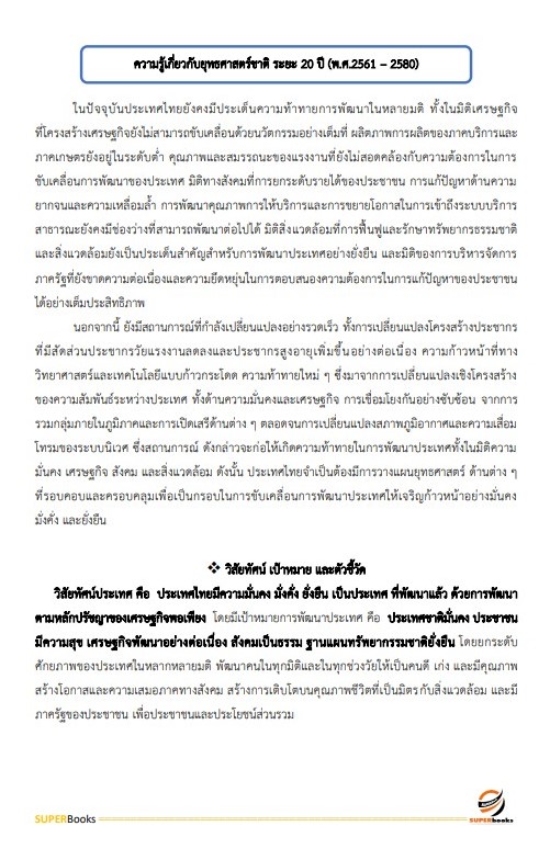 แนวข้อสอบ นักวิเคราะห์นโยบายและแผน กรมทรัพยากรน้ำบาดาล