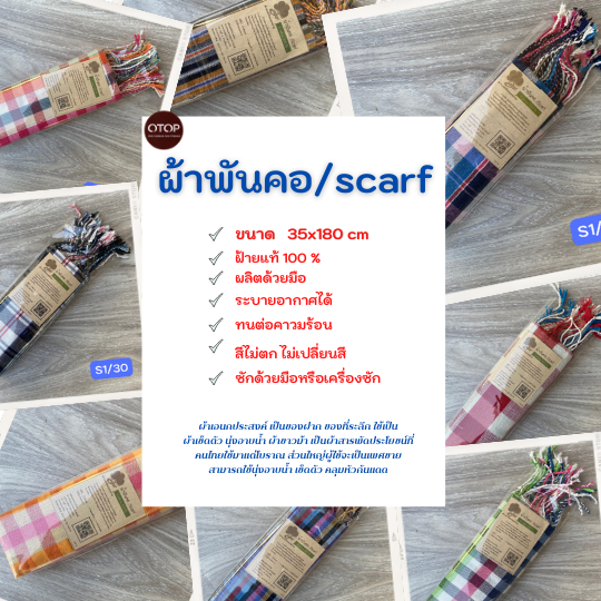 ผ้าพันคอ ขนาด 35x180 cm ผ้าฝ้าย