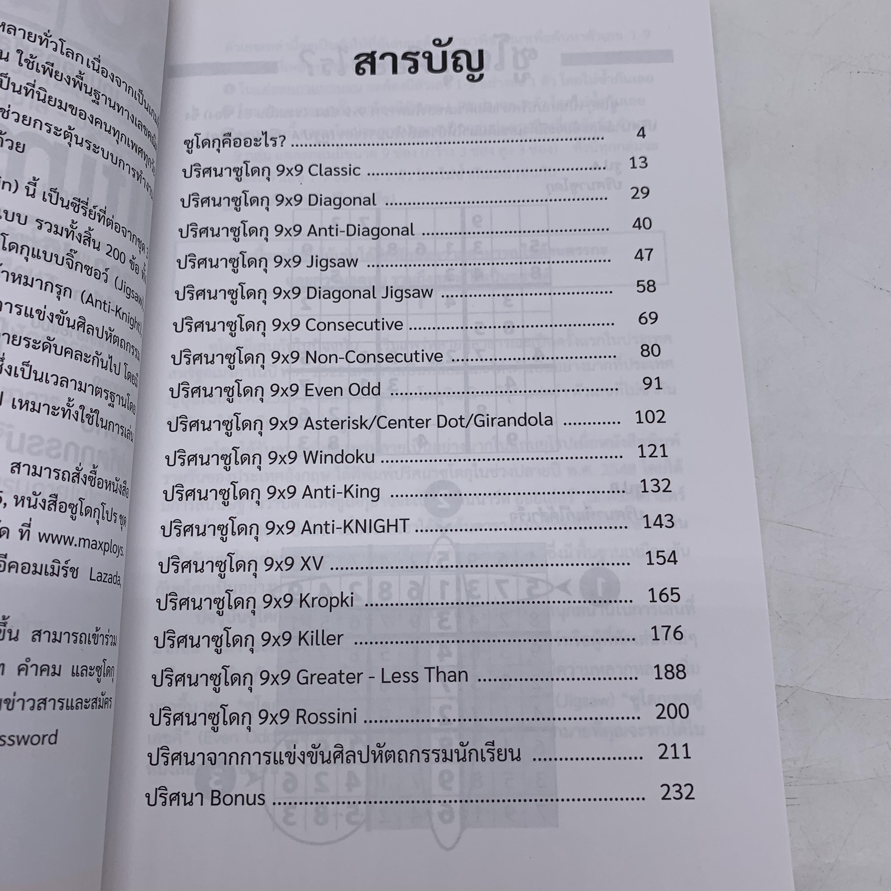 หนังสือซูโดกุ ชุด 3 เล่ม 2 Sudoku Book