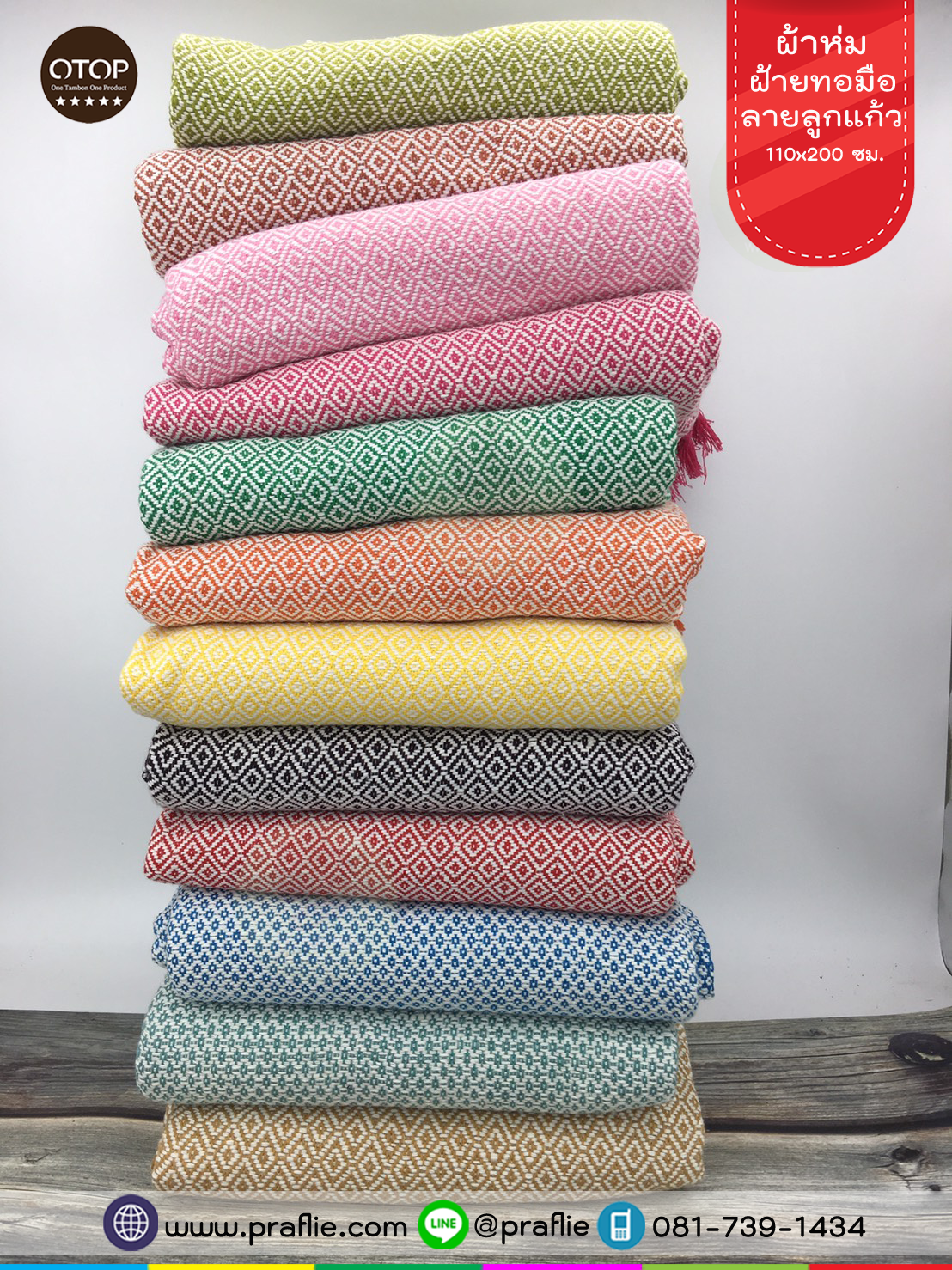 ผ้าห่มฝ้ายทอมือ+กล่อง