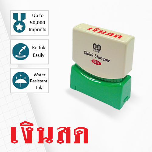 SANBY ตรายางสำเร็จรูป หมึกในตัว รุ่น QUICK STAMPER (S) TS9R [เงินสด]