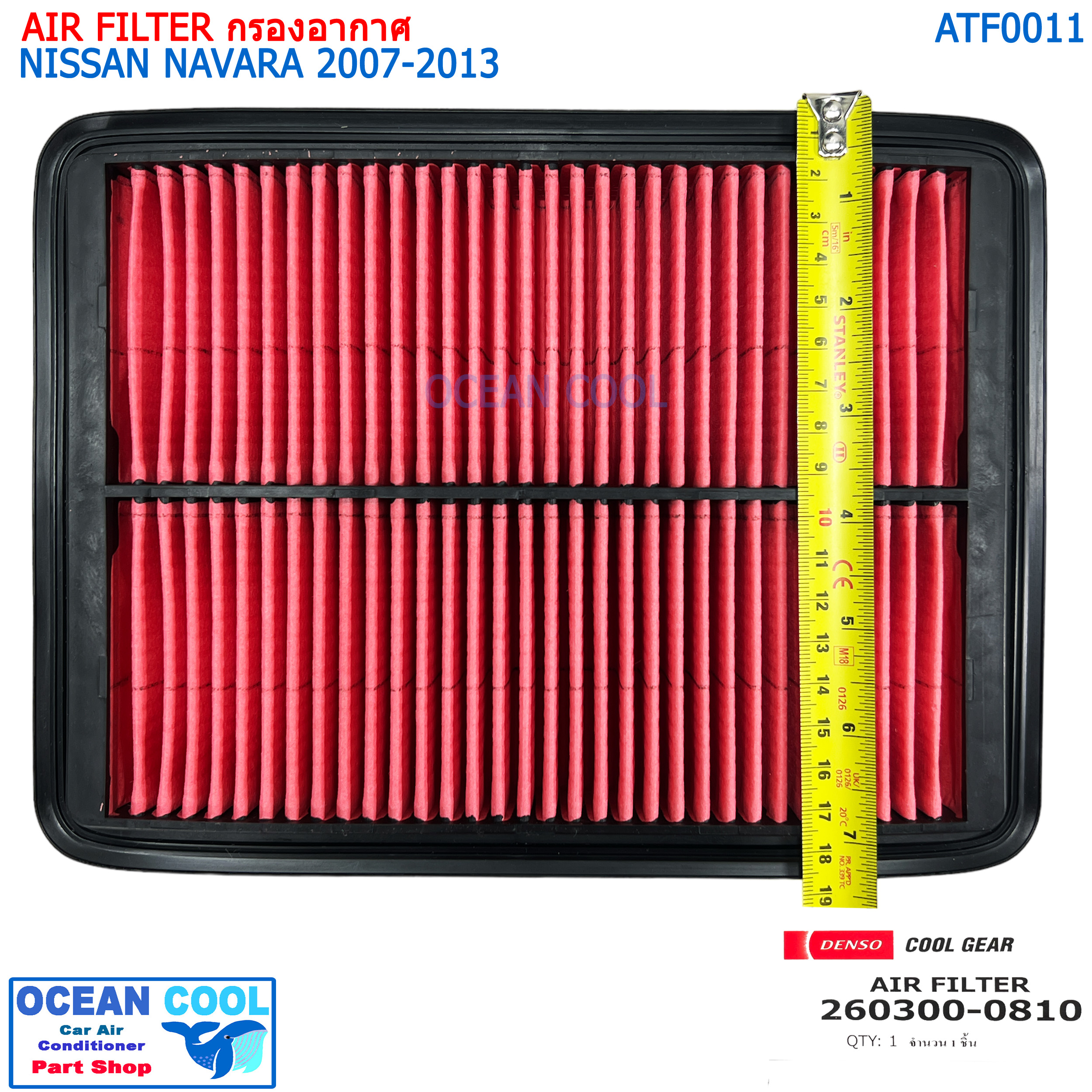 กรองอากาศ นิสสัน นาวาร่า 2005-2013 AFT0011 cool gear 260300-08104W Air Filter Nissan navara 2005 - 2013 D40 260300-0810 Denso ไส้กรองอากาศ