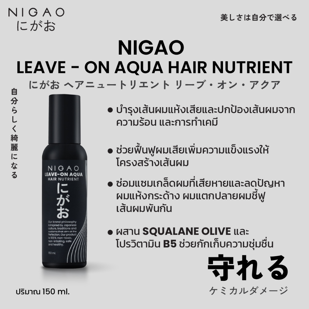 แท้พร้อมส่ง‣ Nigao Hair Nutrient Leave-on Aqua 150ml นิกาโอะ แฮร์นูเทรียน ลีฟ-ออน อาควา