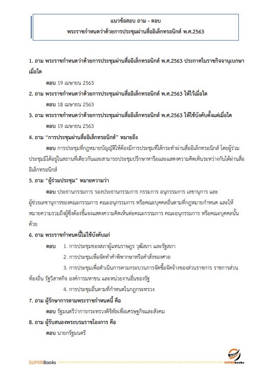 แนวข้อสอบ นักวิชาการคอมพิวเตอร์ (ปริญญาโท) สำนักงานคณะกรรมการดิจิทัลเพื่อเศรษฐกิจและสังคมแห่งชาติ