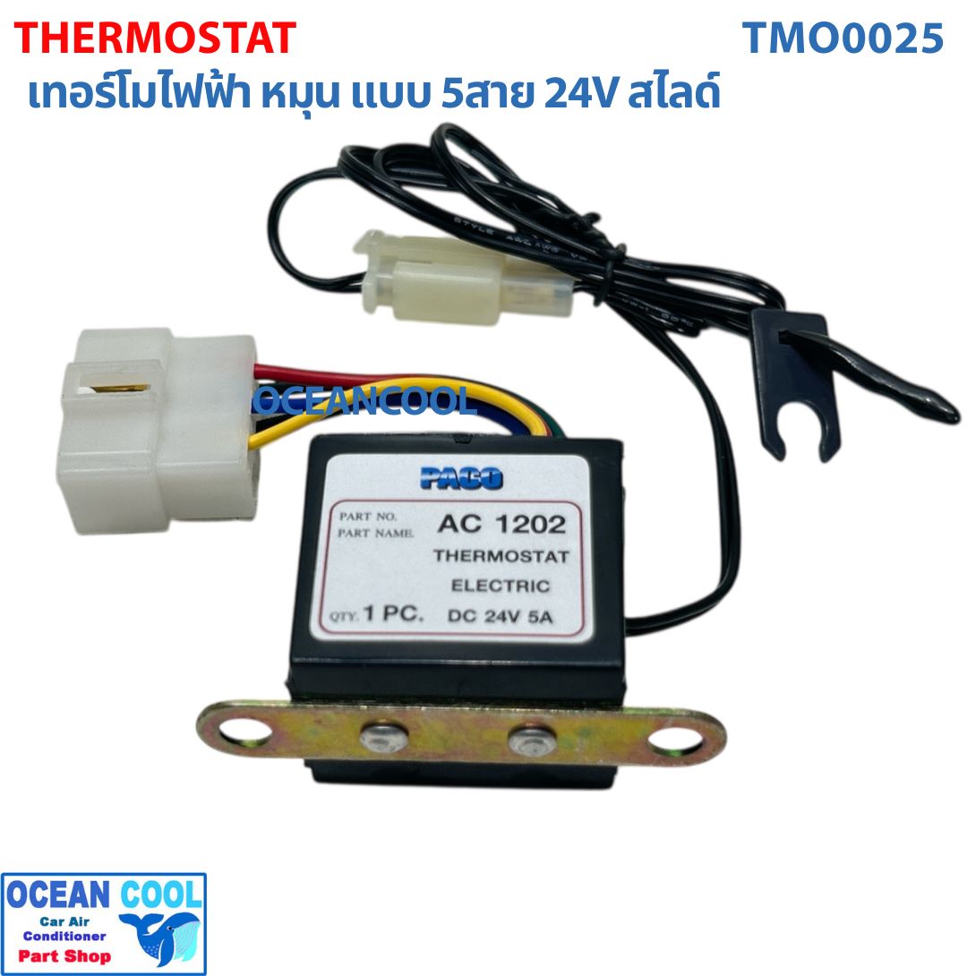 เทอร์โมสตัท ไฟฟ้า หมุน แบบ 5สาย 24V สไลด์ อย่างดี ปาโก้ TMO0025 THERMOSTAT ELECTRIC PACO เทอร์โมแอร์ เทอร์โมแอร์รถยนต์