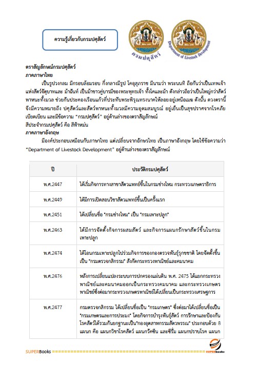 แนวข้อสอบ นักจัดการงานทั่วไปปฏิบัติการ กรมปศุสัตว์
