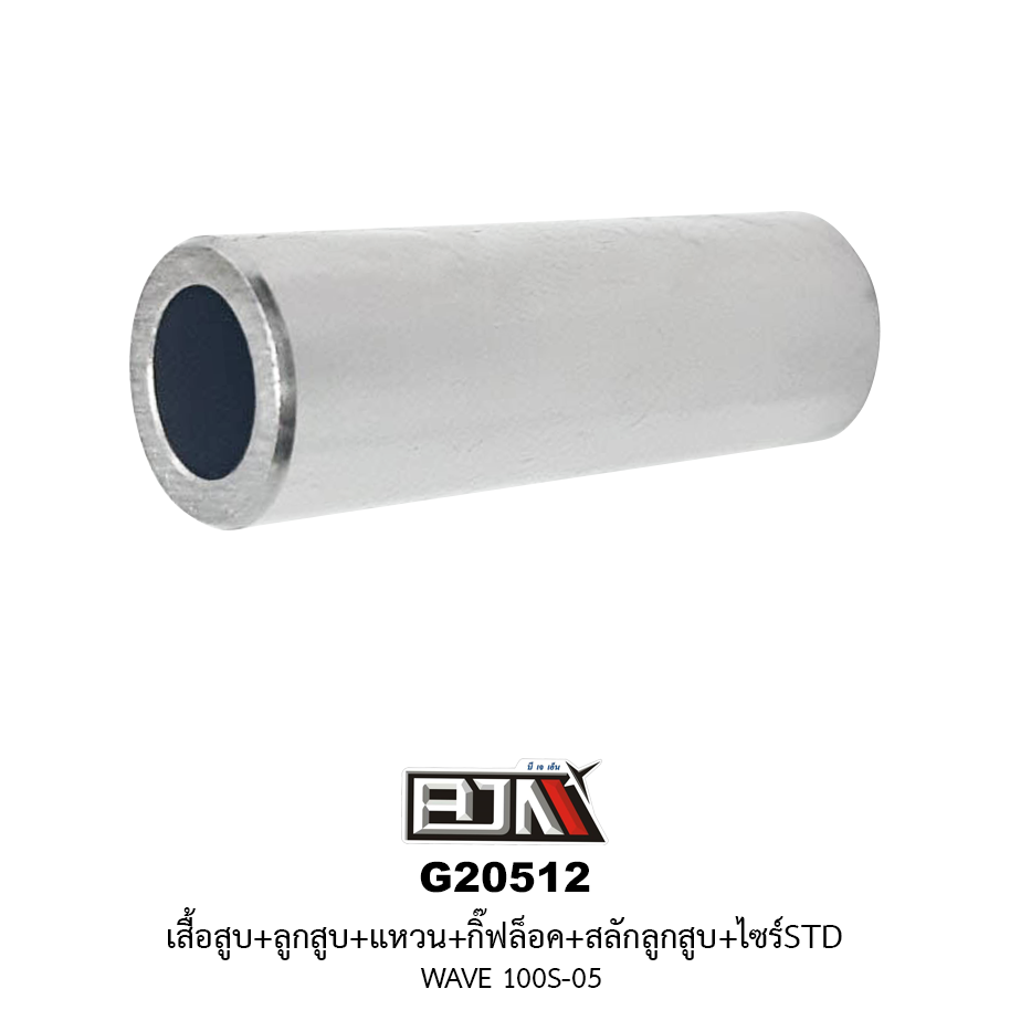 G20512 ชุดเสื้อสูบ + ชุดลูกสูบเเหวน WAVE 100S-05