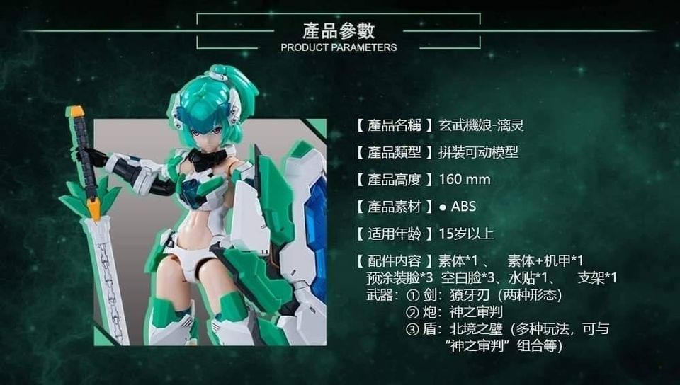 ATK GIRL 04 Xuanwu Turtle 1/12 [E-Model]