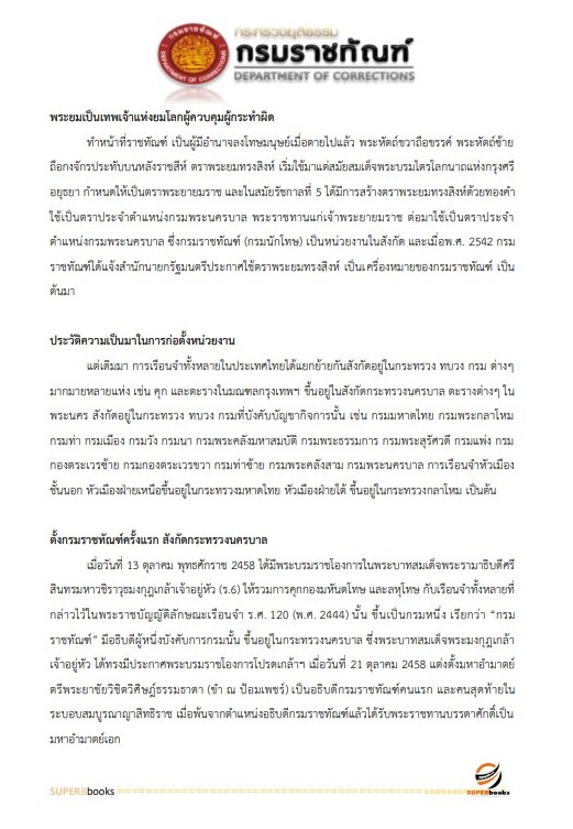 แนวข้อสอบ นักวิชาการตรวจสอบภายในปฏิบัติการ กรมราชทัณฑ์