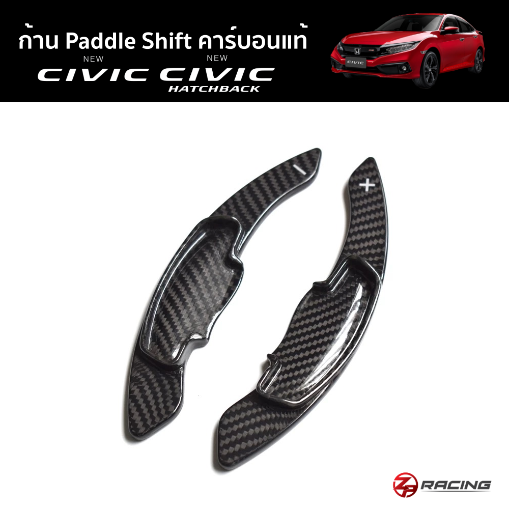 ก้านต่อ Paddle Shift คาร์บอนแท้ Honda Civic FC/FK/FE, Accord G10, CR-V G5