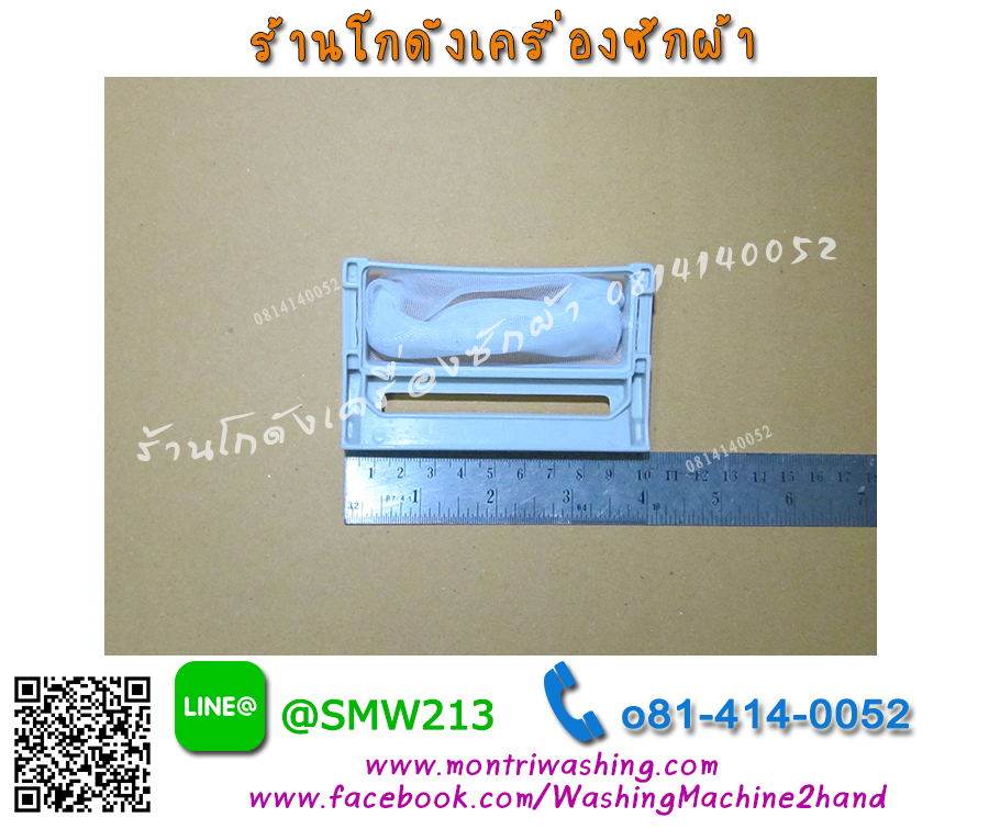 ถุงกรองเศษด้ายเครื่องซักผ้า LG