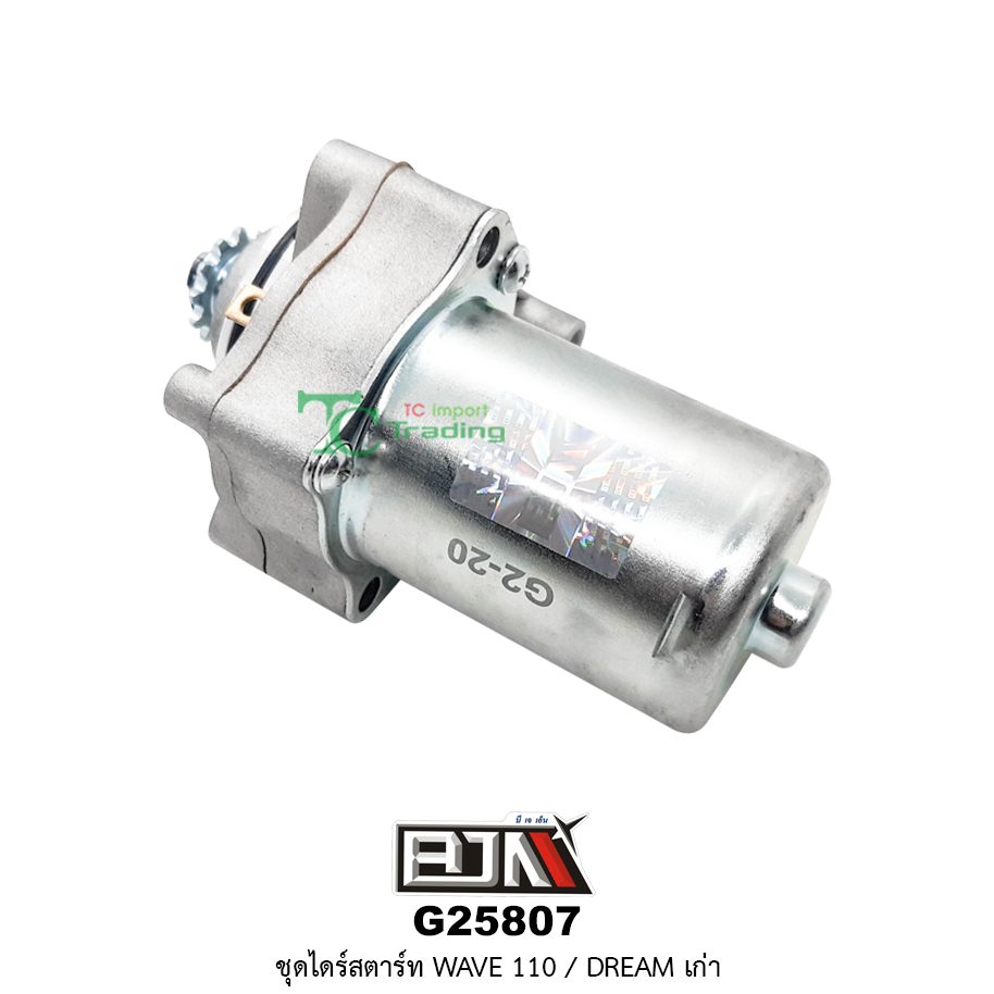 G25807 ชุดไดร์สตาร์ท WAVE 110 /DREAM เก่า