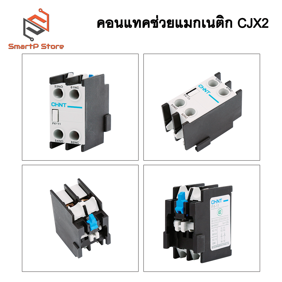 CHINT คอนแทคช่วย Auxiliary Contact F4 คอนแทคเสริม แมกเนติก CJX2 NO NC
